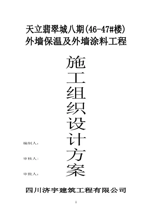 天立翡翠城八期施工方案