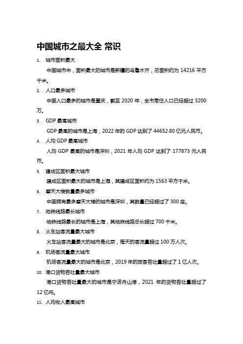 中国城市之最大全 常识