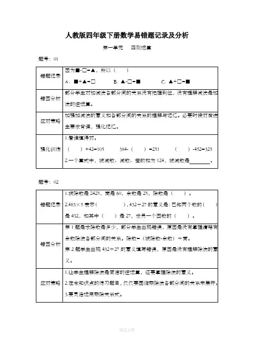 人教版四年级下册数学易错题记录与分析