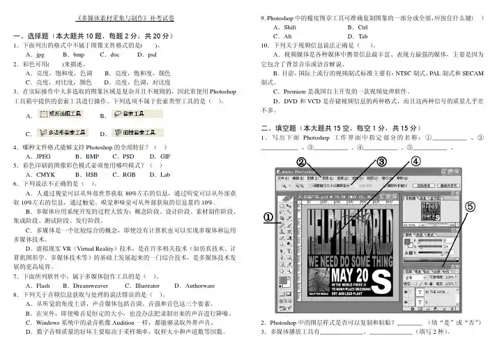 《多媒体素材的采集和处理》考试题