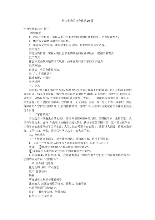 作为生物的社会优秀10篇