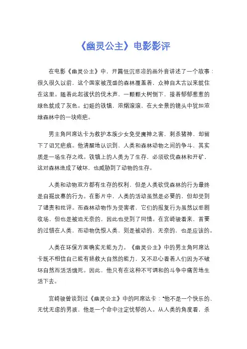 《幽灵公主》电影影评
