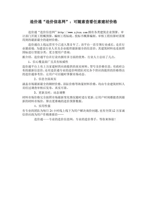 工程造价信息网可随意查看任意建材价格