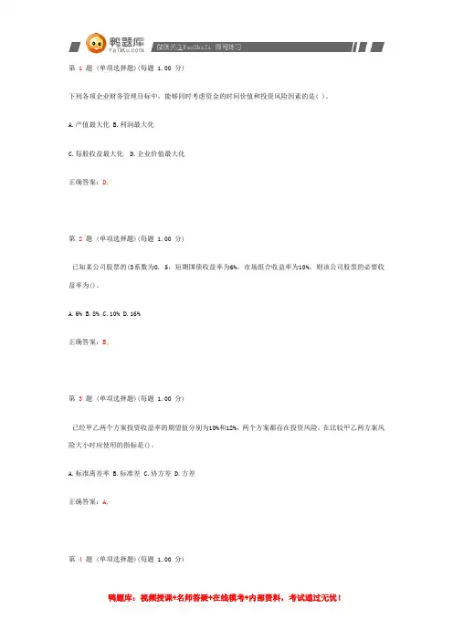 2014年中级会计职称考试《财务管理》真题(第四部分)