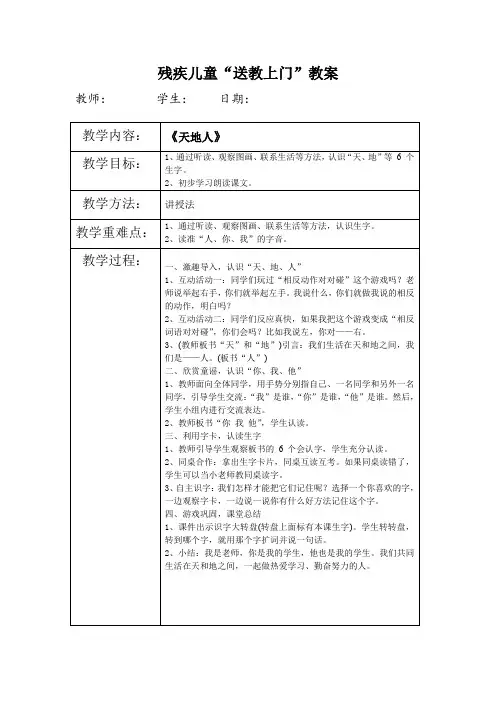 残疾儿童送教上门教案教学设计