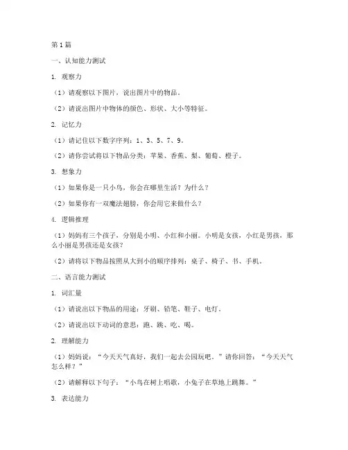 四岁智商测试题目(3篇)