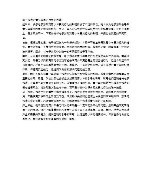 辩论：电子游戏对青少年暴力行为的影响