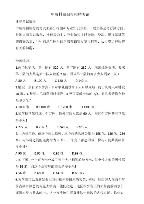 2019年中成村镇银行招聘考试资料笔试复习真题题库