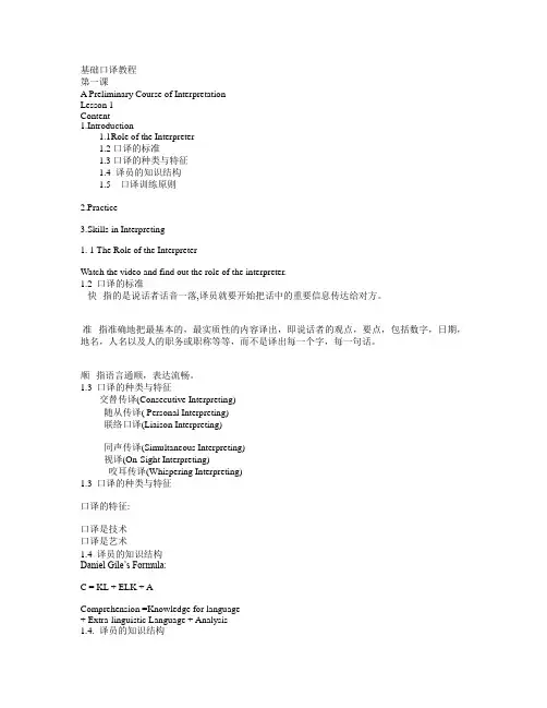 英语口译技巧和范文
