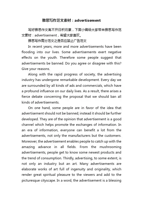 雅思写作范文素材：advertisement