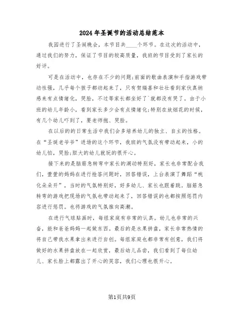 2024年圣诞节的活动总结范本(五篇)