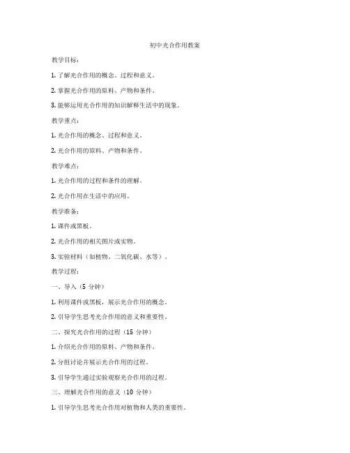 初中光合作用教案