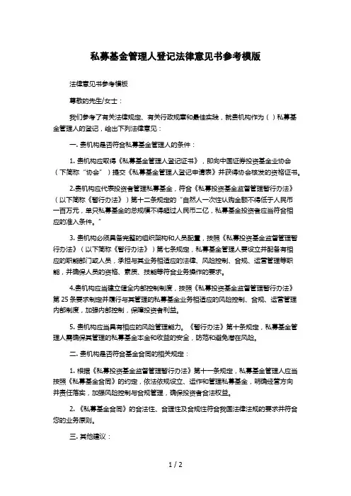 私募基金管理人登记法律意见书参考模版