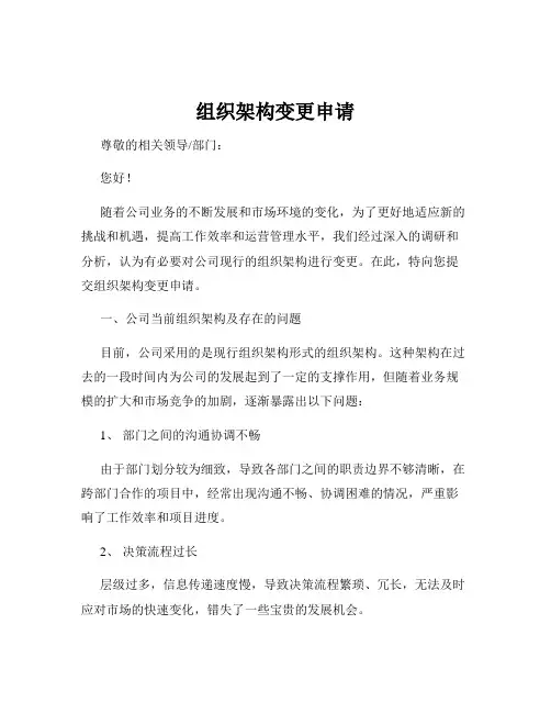 组织架构变更申请