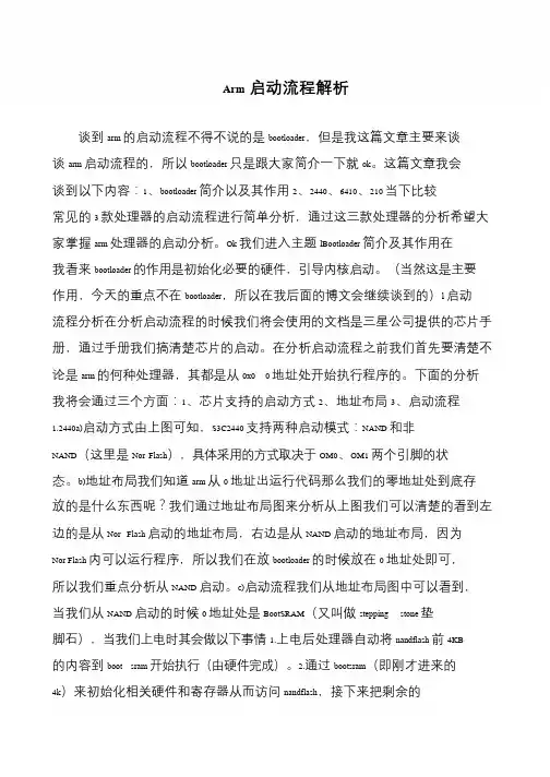 Arm启动流程解析