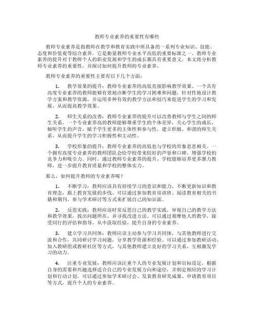 教师专业素养的重要性有哪些
