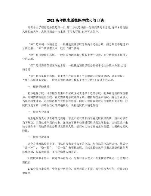 2021高考报志愿稳保冲技巧与口诀