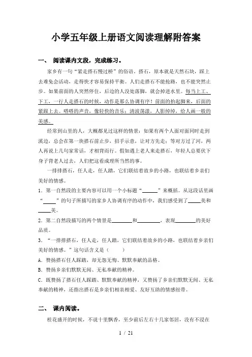 小学五年级上册语文阅读理解附答案