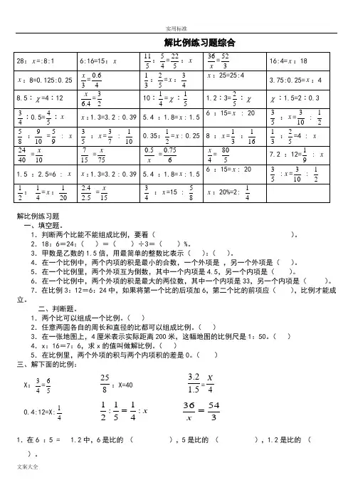 解比例计算题大全