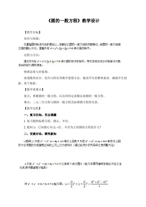 人教版高中数学(2019)选择性必修第一册第2章《圆的一般方程》教学设计(公开课教案)