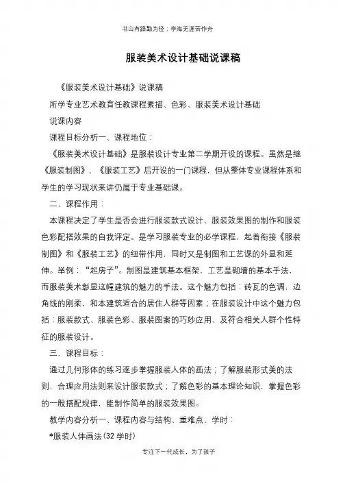 服装美术设计基础说课稿