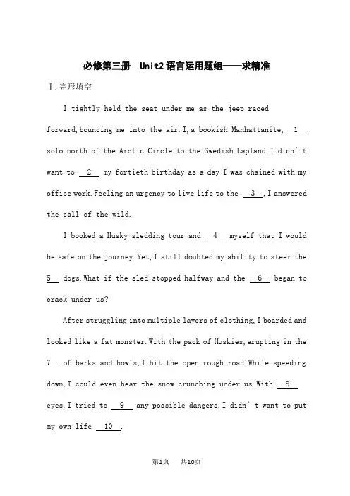 外研版高考英语一轮总复习课后习题 必修第三册 Unit 2 语言运用题组——求精准