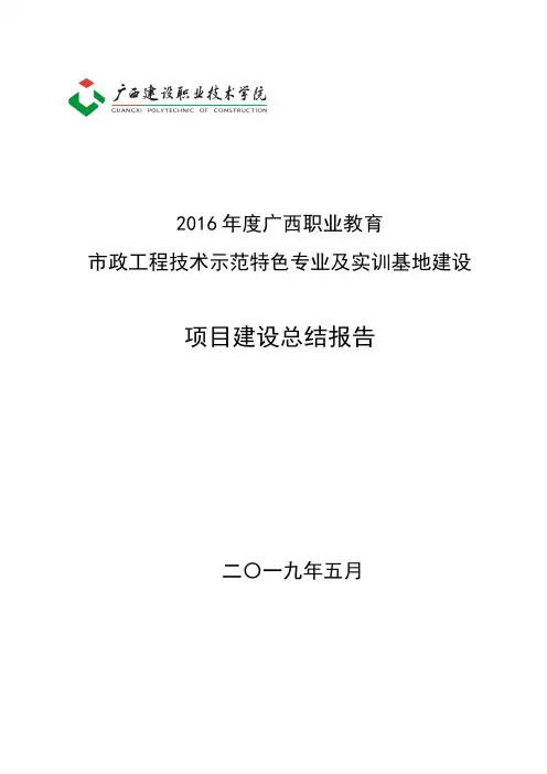 2016年度广西职业教育