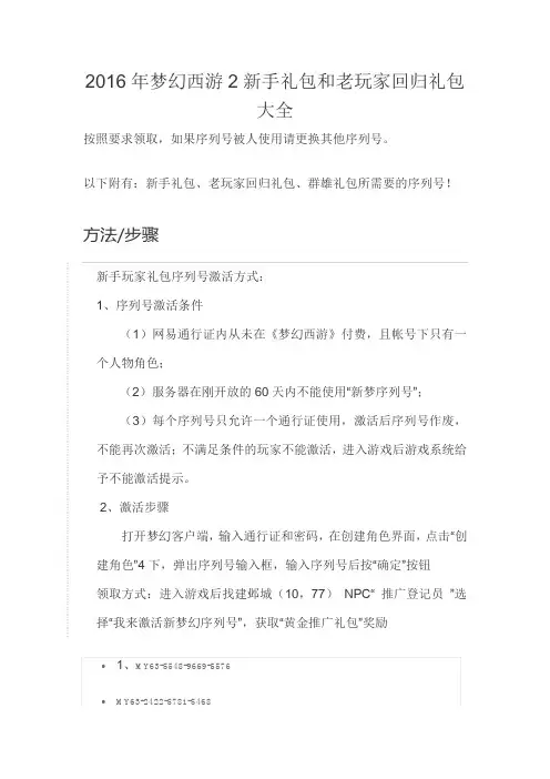 2016年梦幻西游2新手礼包和老玩家回归礼包大全
