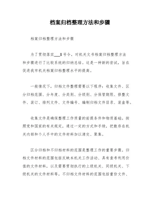 档案归档整理方法和步骤