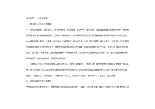 书香致远和谐志恒征文1000字