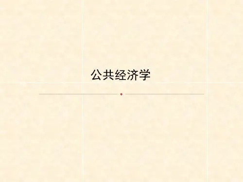 第8章转移性支出