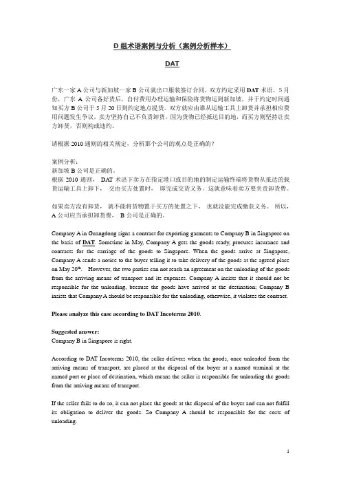 国际贸易实务 D组术语案例与分析
