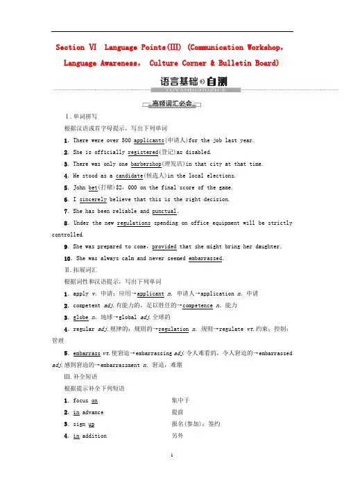 高中英语 Unit 19 Language Section Ⅵ Language Points(Ⅲ)讲义 北师大版选修7
