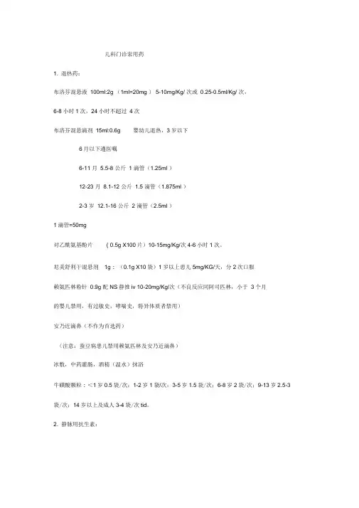 儿科常用药物剂量