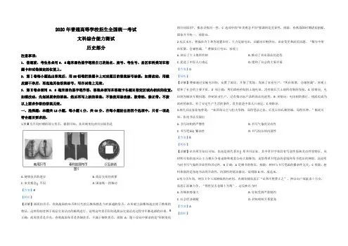 2020年全国统一高考历史试卷(新课标ⅲ)(含解析版)