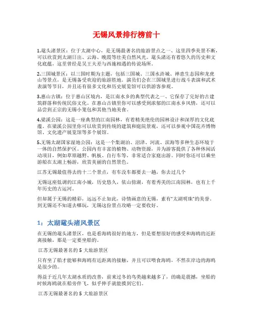 无锡风景排行榜前十