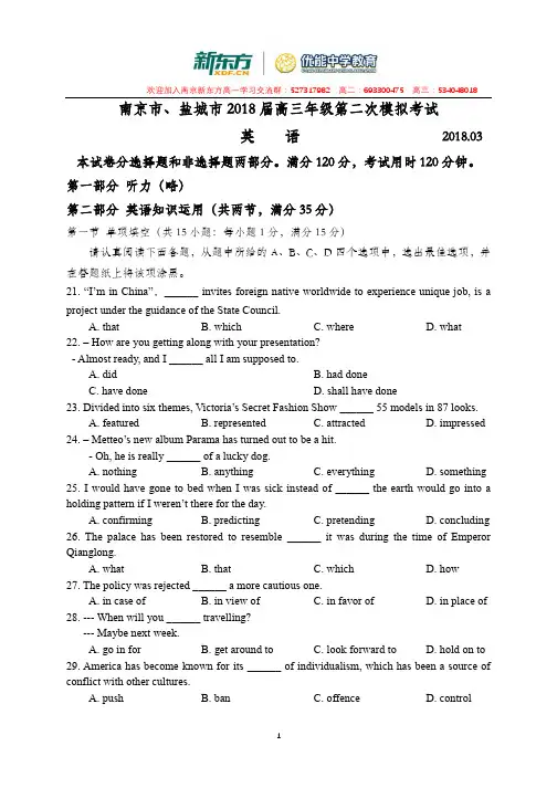018 南京盐城 高三英语 二模试卷