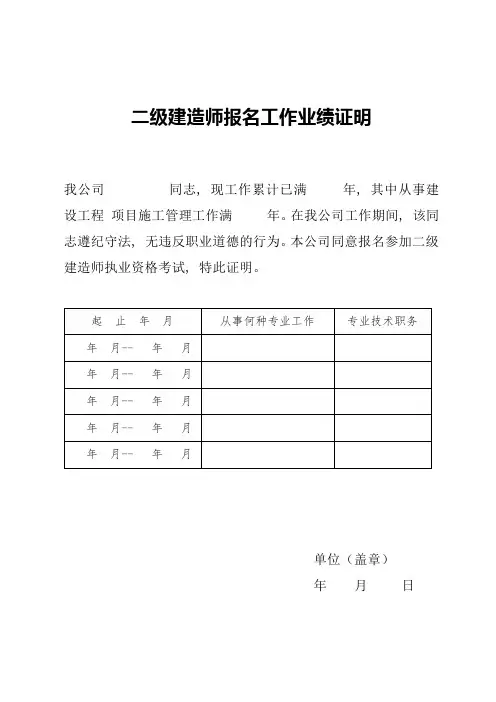 二级建造师报名工作年限证明