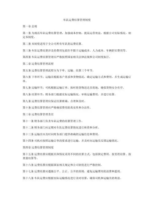 车队运费结算管理制度