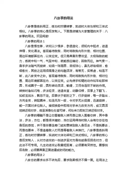 八卦掌的用法