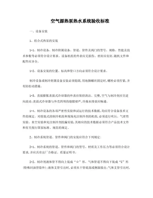 空气源热泵热水系统验收标准
