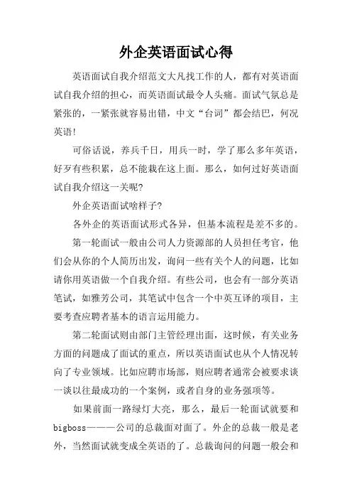 外企英语面试心得