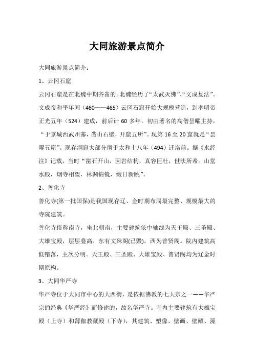 大同旅游景点简介