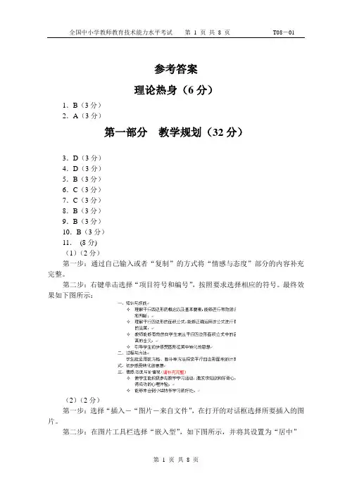 教育技术水平考试模拟测试系统 03答案