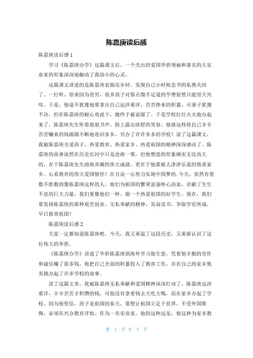 陈嘉庚读后感