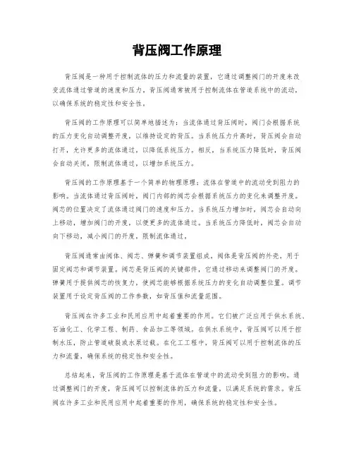 背压阀工作原理