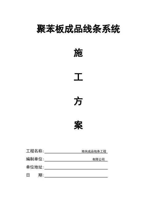 成品EPS线条施工方案