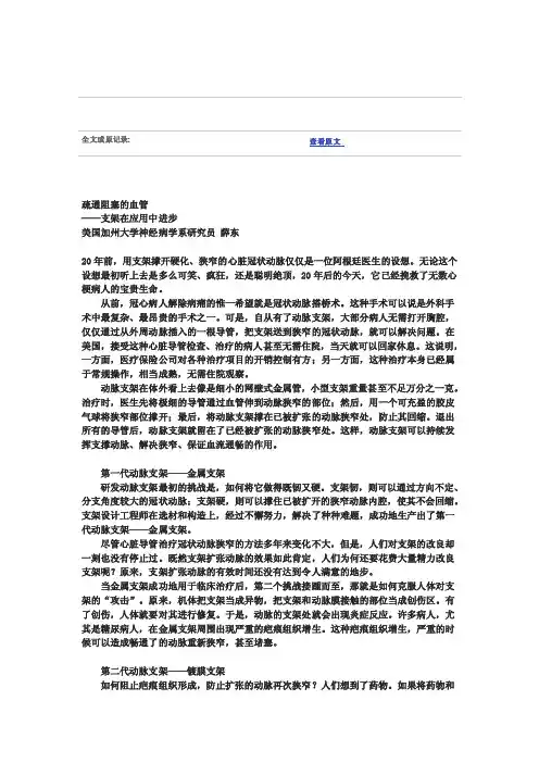 [2017年精编]心脏支架的介绍