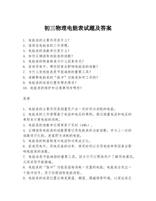 初三物理电能表试题及答案