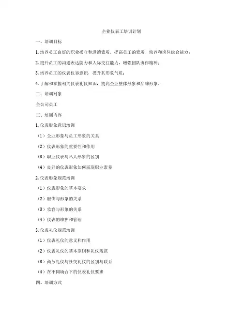 企业仪表工培训计划